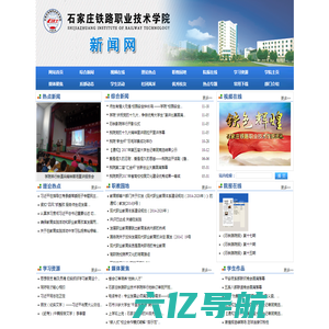 石家庄铁路职业技术学院——新闻网,载驰科技,安达网站群内容管理系统