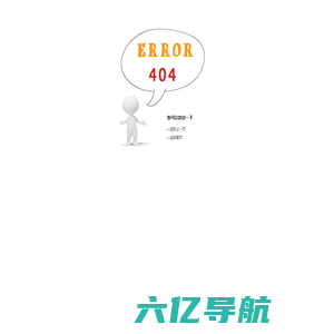 系统404-错误页