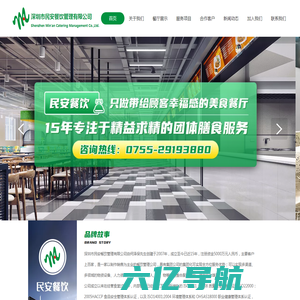 民安餐饮-深圳市民安餐饮管理有限公司
