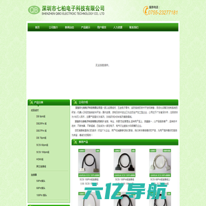 深圳市七柏电子科技有限公司官方网站