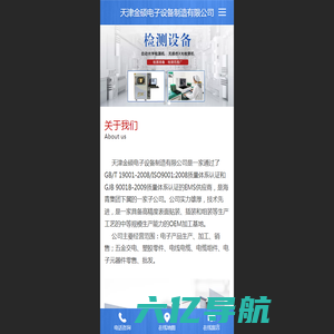 天津金硕电子设备制造有限公司