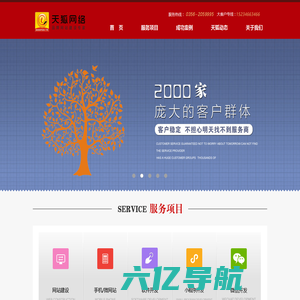 晋城网站建设、晋城网页设计、晋城app开发、晋城微信开发-天狐网络晋城专业的网站制作公司