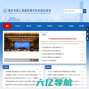 重庆市国土资源房屋评估和经纪协会