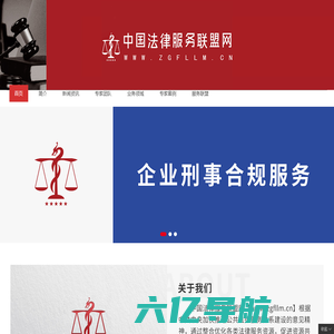 中国法律服务联盟网,www.zgfllm.cn