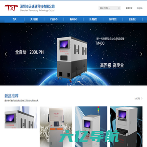 手机MMI自动测试_摄像头自动化设备_模块化测试夹具_深圳市天瑞通科技有限公司