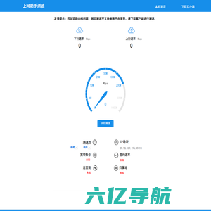 中国电信宽带测速