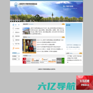 上海同济大学教育发展基金会