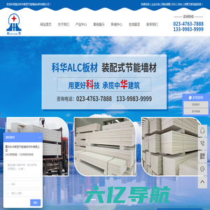ALC板厂家_ALC蒸压轻质加气混凝土板-重庆科华新型节能墙体材料
