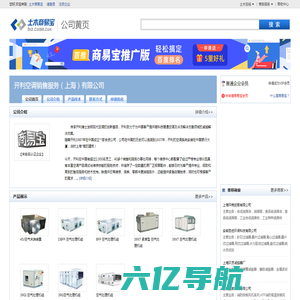 开利空调销售服务（上海）有限公司