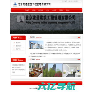 北京城通建筑工程管理有限公司