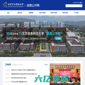 北京信息科技大学“信息公开网”