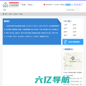 官山镇政务服务网