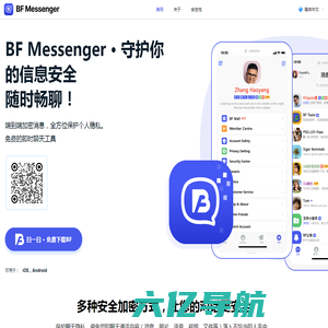 BF Messenger聊天官网-安全加密聊天软件