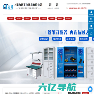 上海工作台-上海工具柜-上海置物柜-上海工具车欢迎致电上海力塔工位器具有限公司