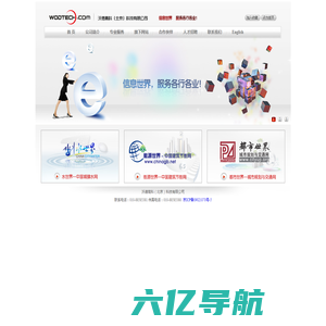 沃德高科（北京）科技有限公司 | 信息世界 服务各行各业！