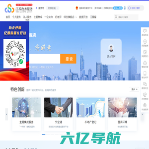 南京市政务服务网