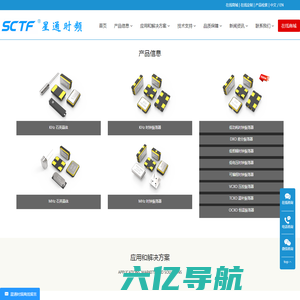SCTF星通时频-石英晶体及振荡器制造商