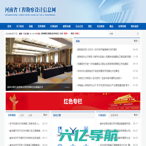 河南省工程勘察设计行业协会