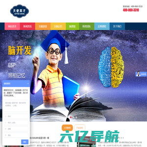 天使英才--全脑教育成就少年英才 天使英才教育科技(北京)有限公司