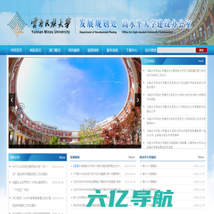 网站首页 - 云南民族大学规划处