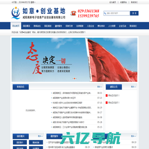 如意●创业基地 - 咸阳高新电子信息产业创业基地有限公司