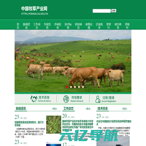 中国牧草产业网php版