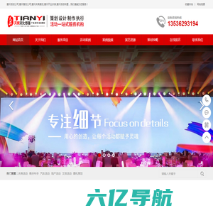 惠州市天奕文化传播有限公司-专业活动策划执行一站式服务