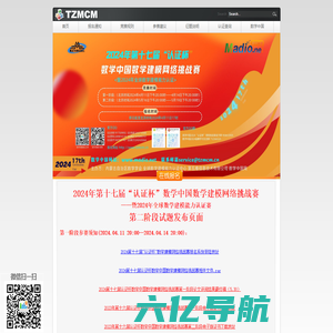 数学中国数学建模网络挑战赛
