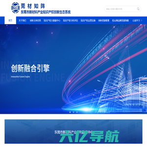 东莞市新材料产业知识产权运营服务平台
