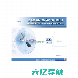 欢迎您光临上海紫燕合金应用科技有限公司网站！