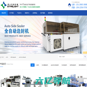 热收缩膜包装机-热收缩机-全自动包装机-天津（北京）星火包装机械设备