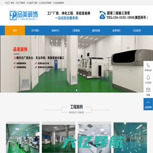太仓实验室装修-无尘净化车间装修-洁净厂房设计改造-品美装饰公司