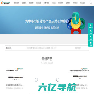 拖链电缆、高柔性电缆厂家-上海西柔电气有限公司