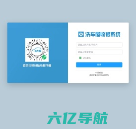 用户登录-洗车屋收银系统