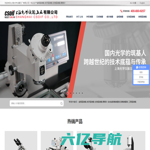 上海光学仪器五厂有限公司