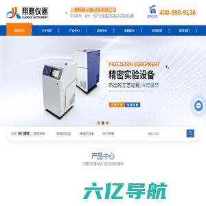 上海翔雅仪器设备有限公司-上海温度控制系统厂家-制冷恒温系统价格-TCU温度控制系统
