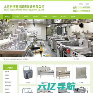 北京厨房设备-商用厨房设备公司