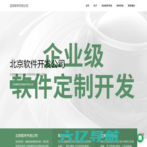 北京软件外包公司-外包开发-定制公司