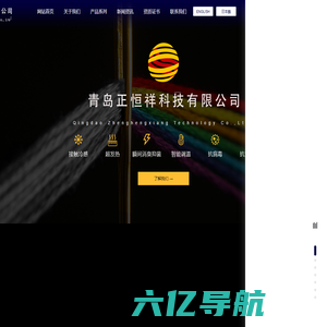 青岛正恒祥科技有限公司_青岛正恒祥科技有限公司