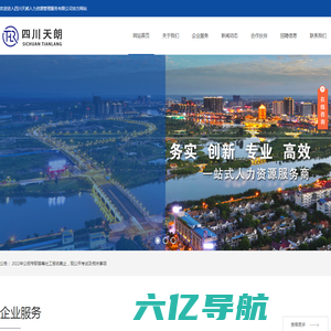 四川天朗人力资源管理服务有限公司