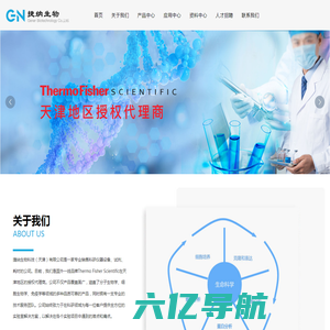 捷纳生物科技（天津）有限公司_实验室器材