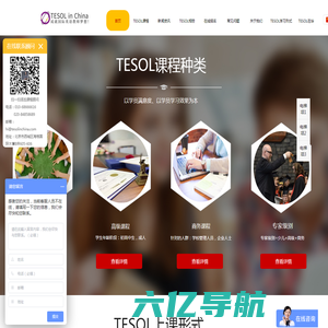 【TESOL官方中国总部】北京TESOL总部官方网站!TESOL国际英语教师资格证书报考网-TESOL