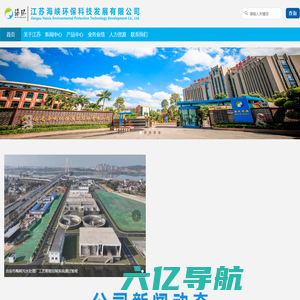 江苏海峡环保科技发展有限公司