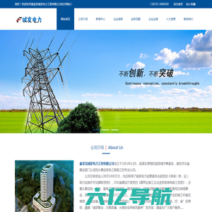 网站首页 --- 秦皇岛城发电力