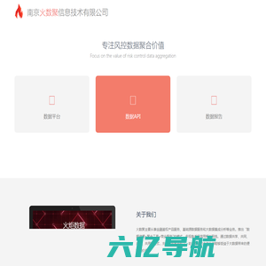 南京火数聚信息技术有限公司