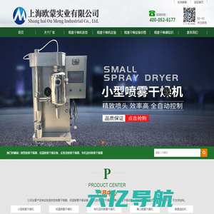 喷雾干燥机_小型喷雾干燥机「价格报价」-上海喷雾干燥设备厂家