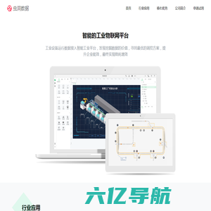 虫洞数据|工业物联网解决方案|Web Scada