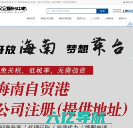海南公司注册首选民企服务中心