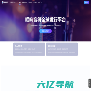 唱响音符 - 数字音乐全球发行与宣发服务平台