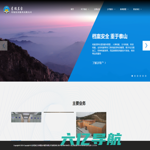 北京星瑞兰台档案技术服务有限公司